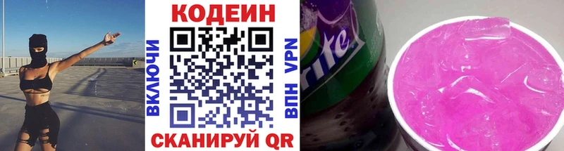 Кодеиновый сироп Lean Purple Drank  Чаплыгин 